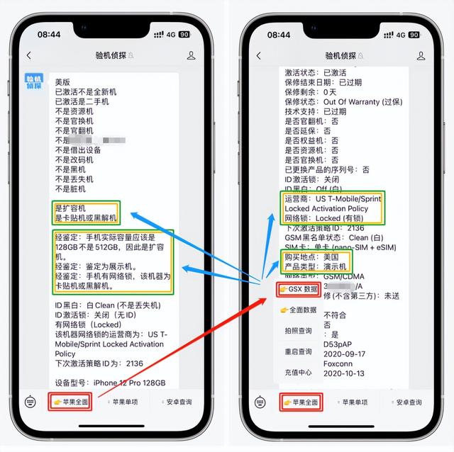 很多人都不知道的苹果二手iPhone选购技巧