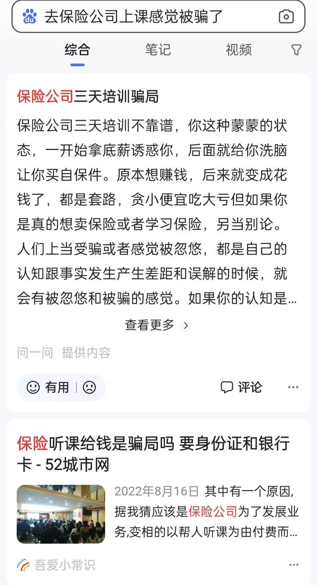 中国人寿培训3天还给钱兼职，中国人寿培训3天还给钱兼职是真的吗