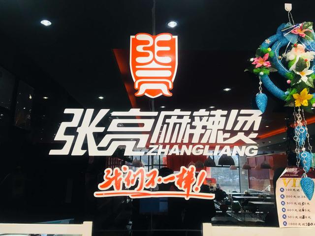 砂锅麻辣烫加盟连锁店费用多少,砂锅麻辣烫加盟连锁店有哪些