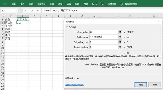 vlookup跨表两个表格匹配出现NA，vlookup跨表两个表格匹配出现REF