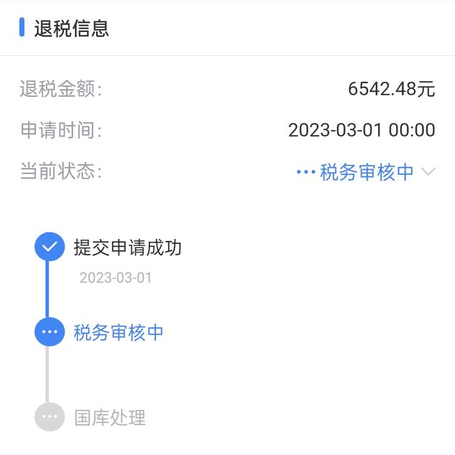 个人所税app怎么退税,个人所税app怎么退税流程