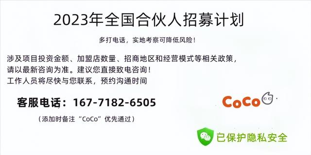 coco奶茶店加盟费大概多少钱,茶百道加盟费大概要多少