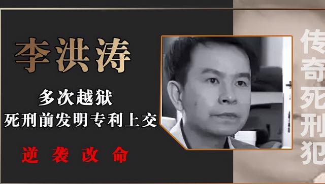 在鬼门关转了一圈执行死刑前发明获得专利，逆天改命减刑释放