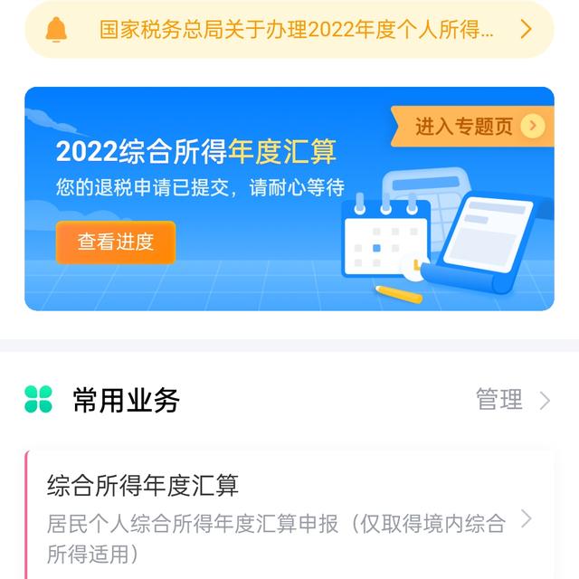 个人所税app怎么退税,个人所税app怎么退税流程