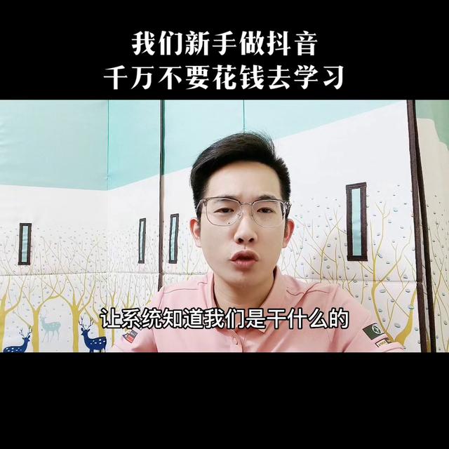 新手怎么把抖音做起来，普通人做抖音根本就不赚钱