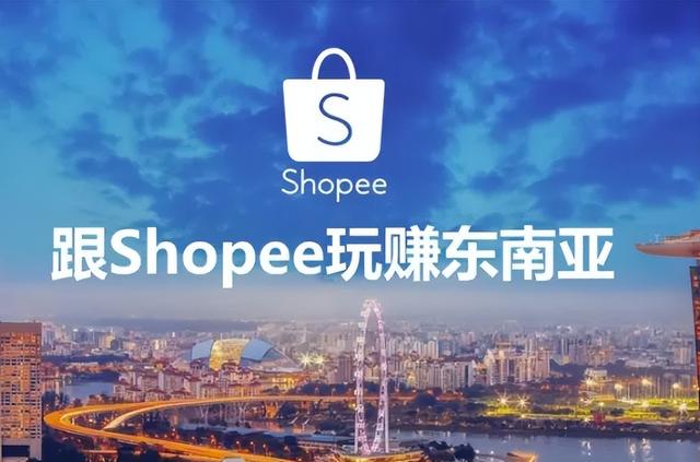 shopee东南亚跨境电商平台官网，shopee东南亚跨境电商平台下载