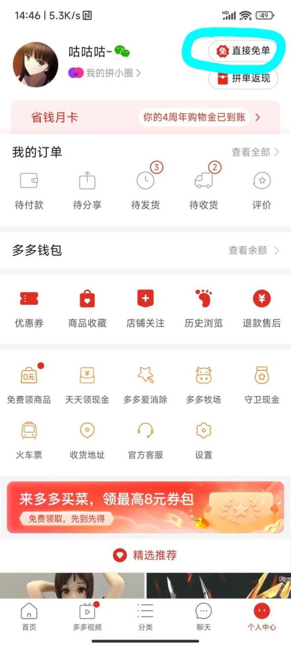 拼多多免3单下单收货后全额返是真的吗知乎，拼多多免3单下单收货后全额返现金是真的吗