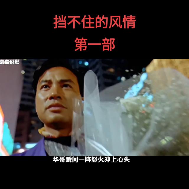 任达华经典港片，任达华经典港片有警时分