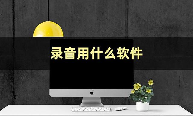 专业录音软件app怎么导出来,专业录歌的软件