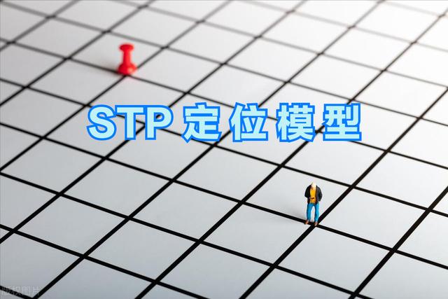 stp战略由哪三部分组成,瑞幸咖啡stp战略分析